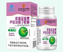 紫瑞金堂牌芦荟决明子胶囊价格对比 内廷上用