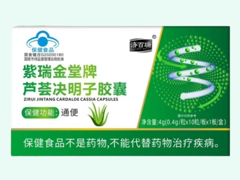 紫瑞金堂牌芦荟决明子胶囊