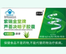 济百瑞紫瑞金堂牌芦荟决明子胶囊价格对比