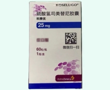科賽優(yōu)硫酸氫司美替尼膠囊價格對比 25mg