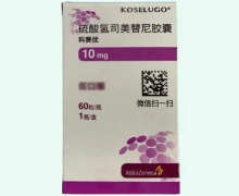 硫酸氫司美替尼膠囊價格對比 10mg