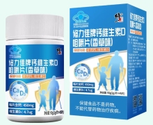 修力佳牌钙维生素D咀嚼片(香草味)价格对比 修正