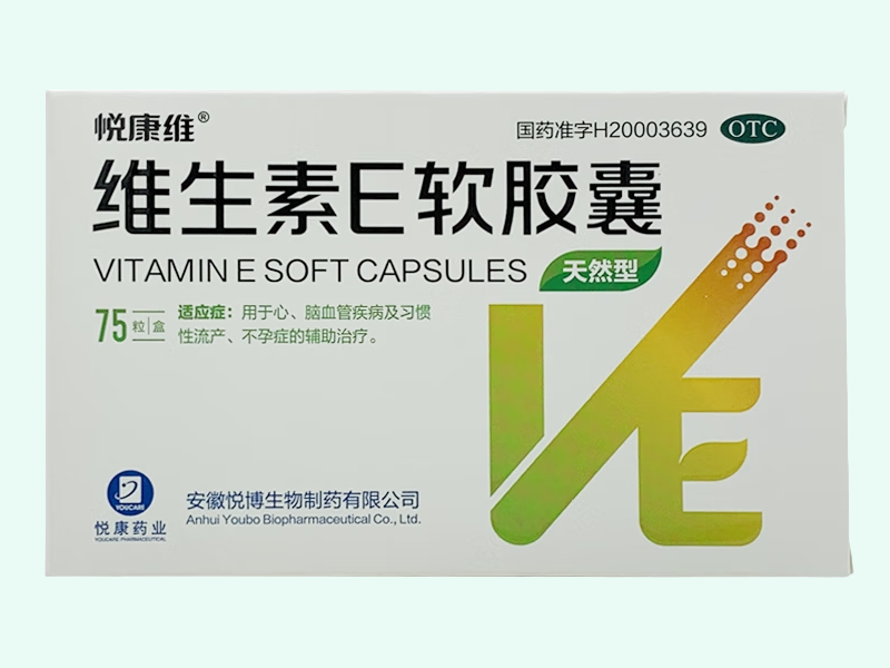 维生素E软胶囊