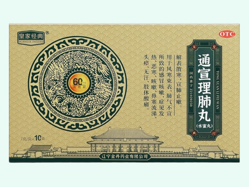 通宣理肺丸