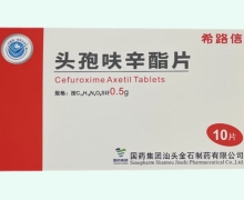 頭孢呋辛酯片價格對比 0.5g*10片 金石制藥