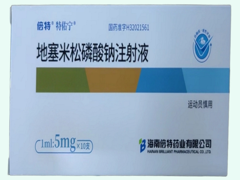地塞米松磷酸钠注射液