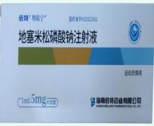 地塞米松磷酸钠注射液价格对比 5mg*10支 倍佑宁