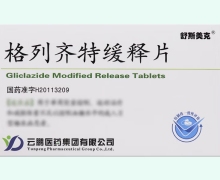 格列齊特緩釋片(舒斯美克)價(jià)格對(duì)比 60片