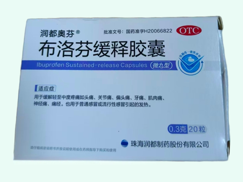 布洛芬缓释胶囊