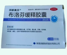 润都奥芬布洛芬缓释胶囊价格对比 20粒