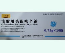 二叶威注射用头孢呋辛钠价格对比 0.75g*10瓶