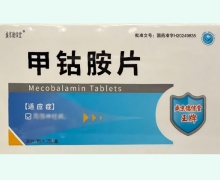 盛京德信堂甲钴胺片价格对比 90片