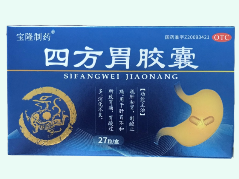 四方胃胶囊