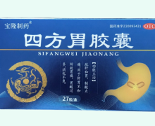 宝隆制药四方胃胶囊价格对比 27粒