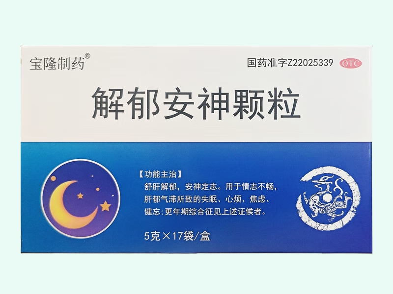 解郁安神颗粒