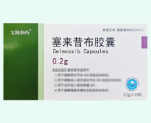 宝隆制药塞来昔布胶囊价格对比 10粒