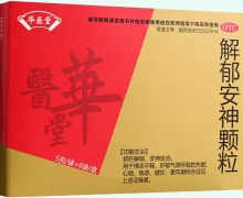 华医堂解郁安神颗粒价格对比 6袋