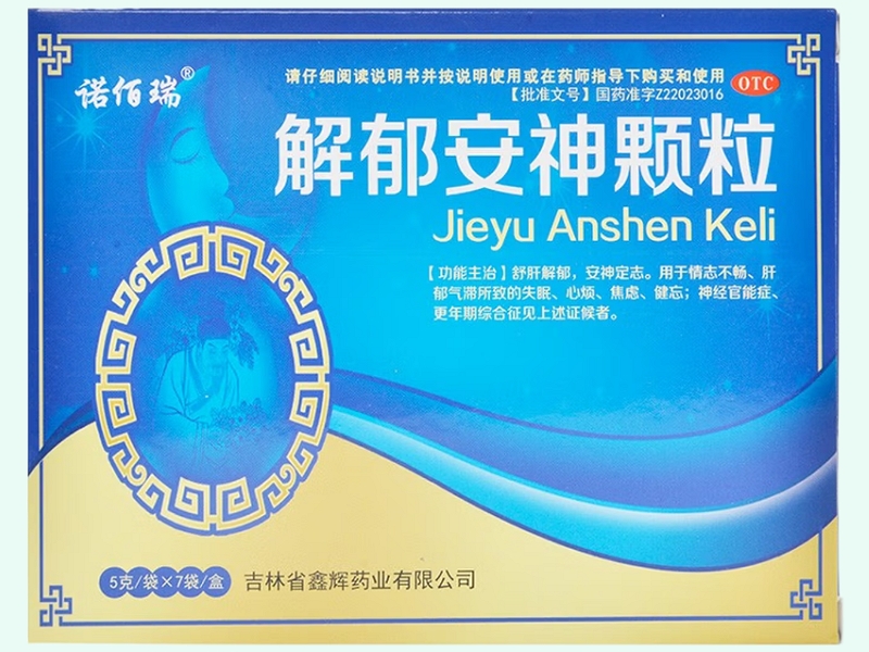 解郁安神颗粒