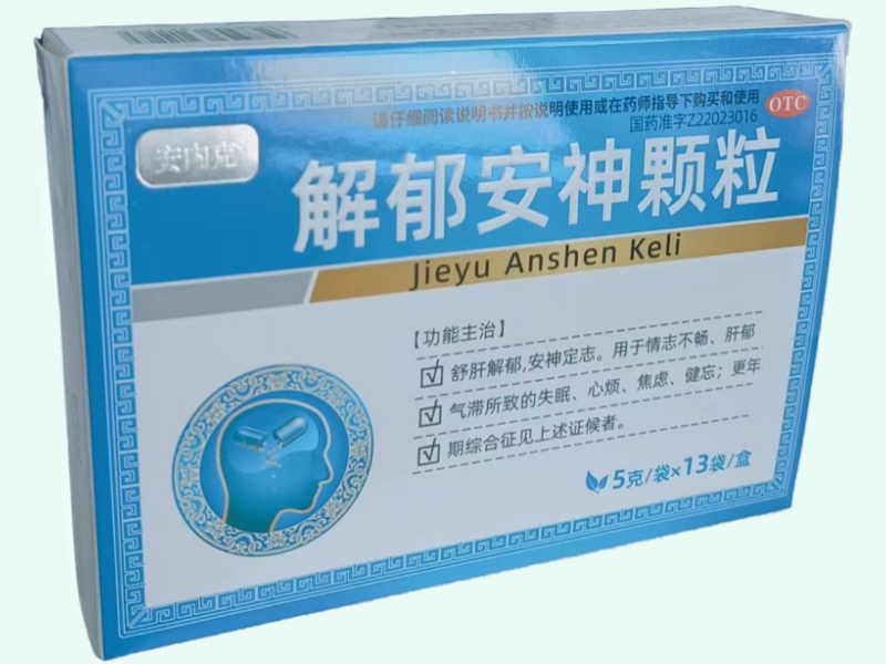 解郁安神颗粒
