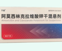 九信阿莫西林克拉维酸钾干混悬剂价格对比 12包