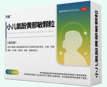 九信小儿氨酚黄那敏颗粒价格对比 14袋