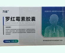 九信罗红霉素胶囊价格对比 18粒