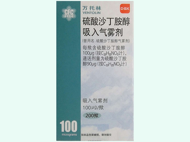 硫酸沙丁胺醇吸入气雾剂