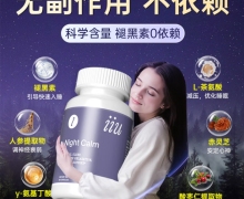 iiu褪黑素是真的吗？Night Calm