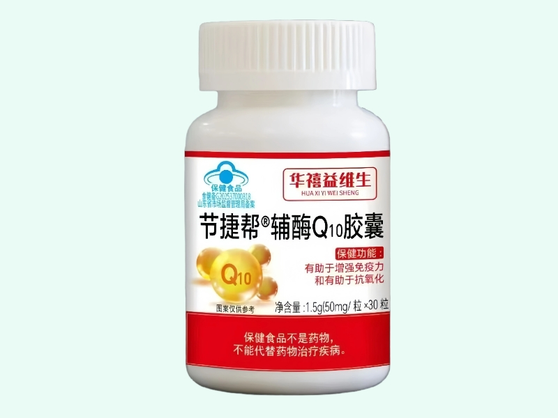 节捷帮®辅酶Q10胶囊