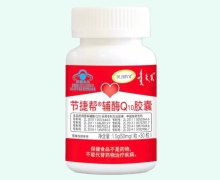 节捷帮辅酶Q10胶囊价格对比 30粒