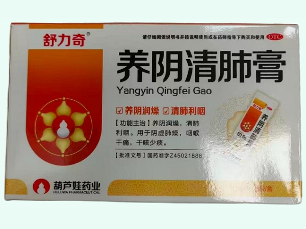 养阴清肺膏