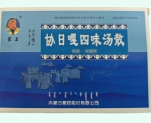 协日嘎四味汤散价格对比 15g 蒙王