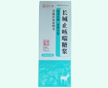 长城止咳喘糖浆价格对比 100ml