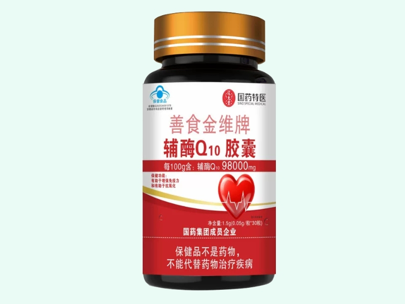 善食金维牌辅酶Q10胶囊