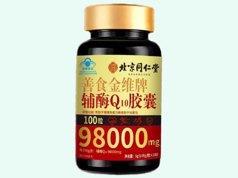 善食金维牌辅酶Q10胶囊