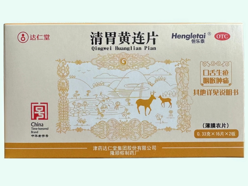 清胃黄连片