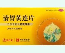 清胃黄连片价格对比 48片 达仁堂
