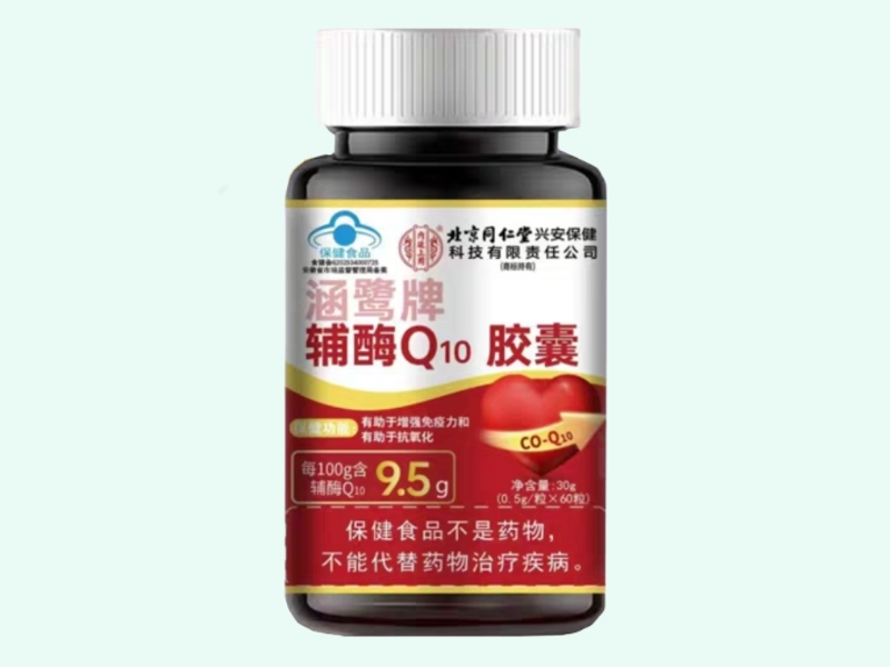涵鹭牌辅酶Q10胶囊