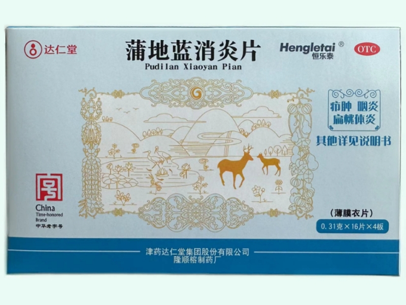 蒲地蓝消炎片