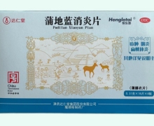 达仁堂蒲地蓝消炎片价格对比 64片