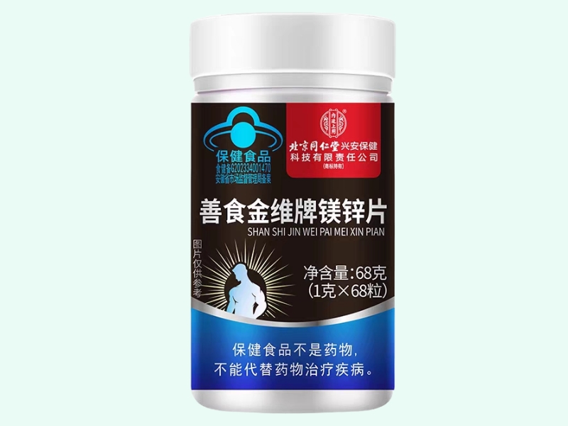 善食金维牌镁锌片