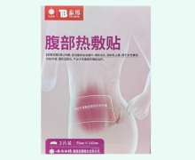 腹部热敷贴价格对比 泰邦