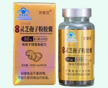 芝烨堂牌破壁灵芝孢子粉胶囊价格对比 芝奇圣