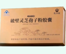 芝烨堂牌破壁灵芝孢子粉胶囊价格对比 180粒