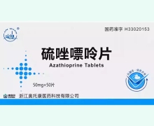 硫唑嘌呤片价格对比 50片 浙江奥托康