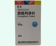 恩格列净片价格对比 10mg 民生药业