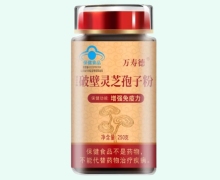 万寿德冠芝皇牌破壁灵芝孢子粉价格对比