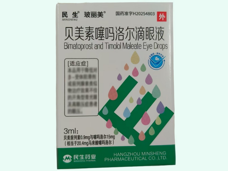 贝美素噻吗洛尔滴眼液