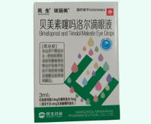 贝美素噻吗洛尔滴眼液价格对比 民生药业