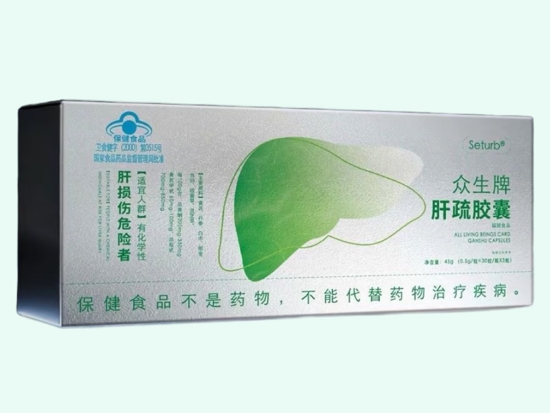 众生牌肝疏胶囊